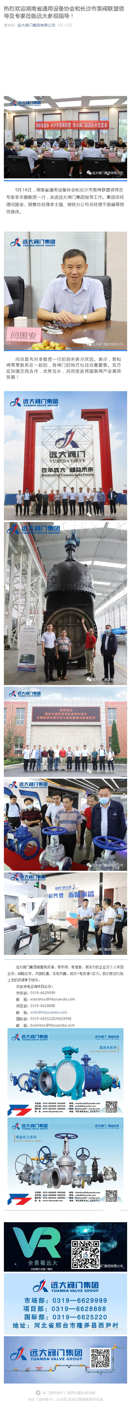 熱烈歡迎湖南省通用設(shè)備協(xié)會(huì)和長(zhǎng)沙市泵閥聯(lián)盟領(lǐng)導(dǎo)及專家蒞臨遠(yuǎn)大參觀指導(dǎo)！