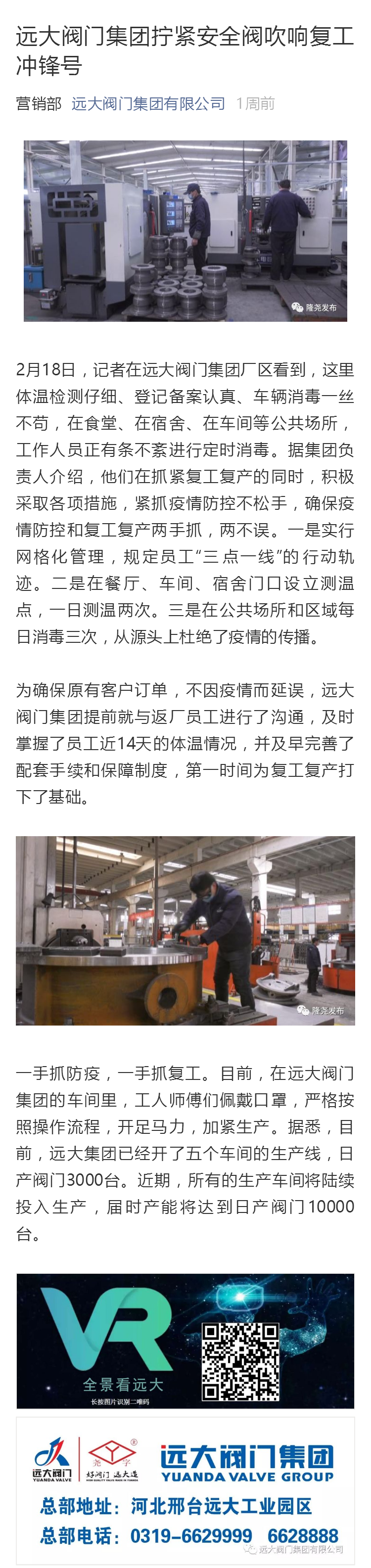 遠大閥門集團擰緊安全閥吹響復(fù)工沖鋒號