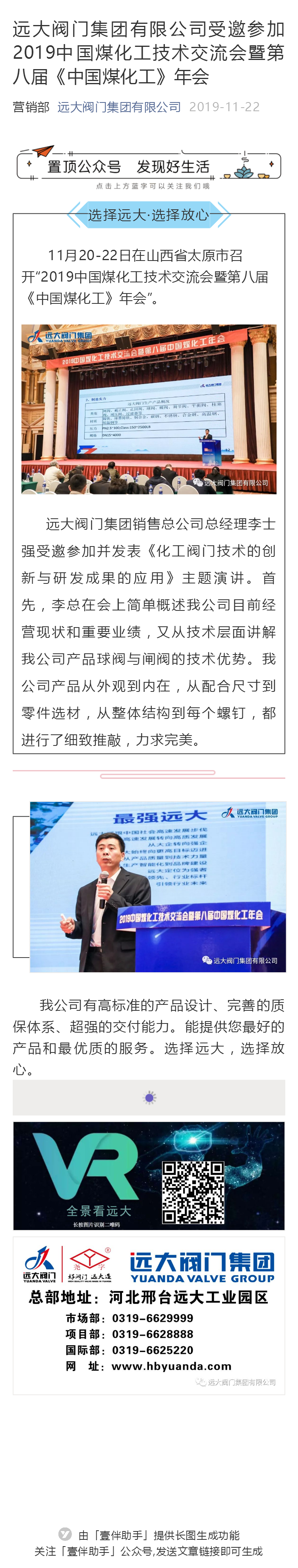 遠(yuǎn)大閥門(mén)集團(tuán)有限公司受邀參加2019中國(guó)煤化工技術(shù)交流會(huì)暨第八屆《中國(guó)煤化工》年會(huì)