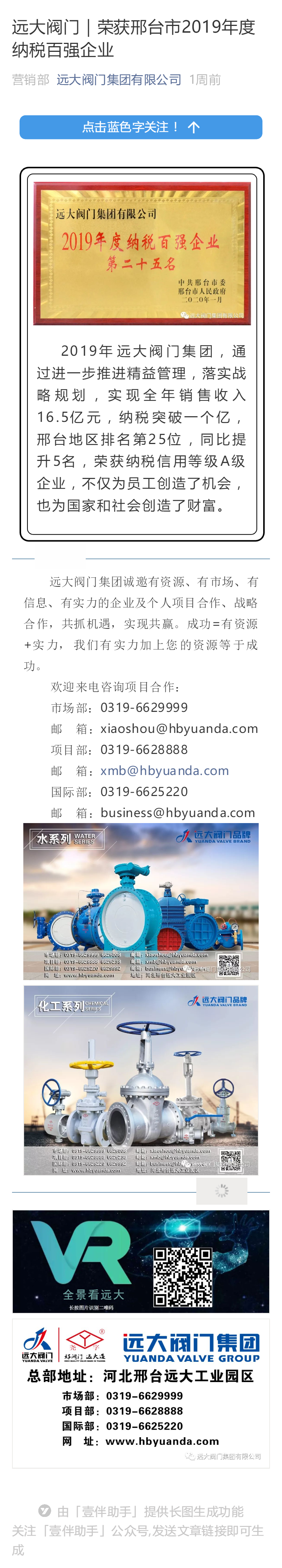 遠大閥門｜榮獲邢臺市2019年度納稅百強企業(yè)